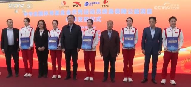bob半岛体育平台-开创先河之举 优秀运动员终身保障公益项目启动